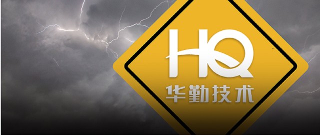 聚焦ipo手机odm第一股净利率偏低堪忧华勤技术巨额关联交易需警惕