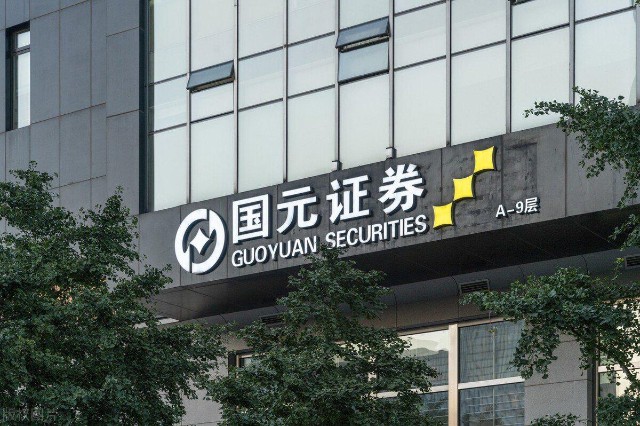 麻烦不断的国元证券再收警示函分支机构现六项违规问题