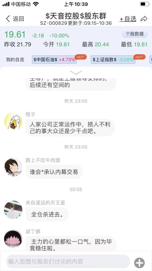 3跌停！天音控股跳水蒸发75亿，股东和北向资金精准跑路