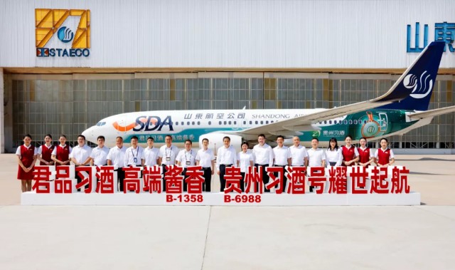 君子之交！山东航空“贵州习酒号”冠名飞机 成功交付