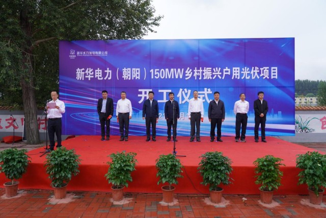 李彦坡出席新华电力朝阳150mw乡村振兴户用光伏项目开工仪式