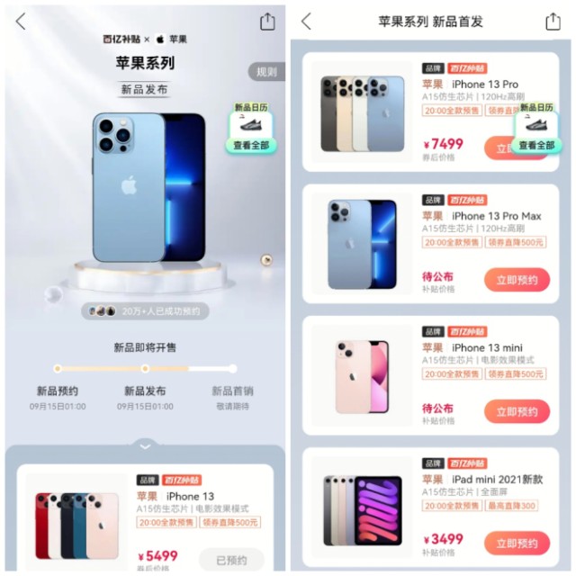 iPhone13上新，拼多多“百亿补贴”最高直降500元，全网最低