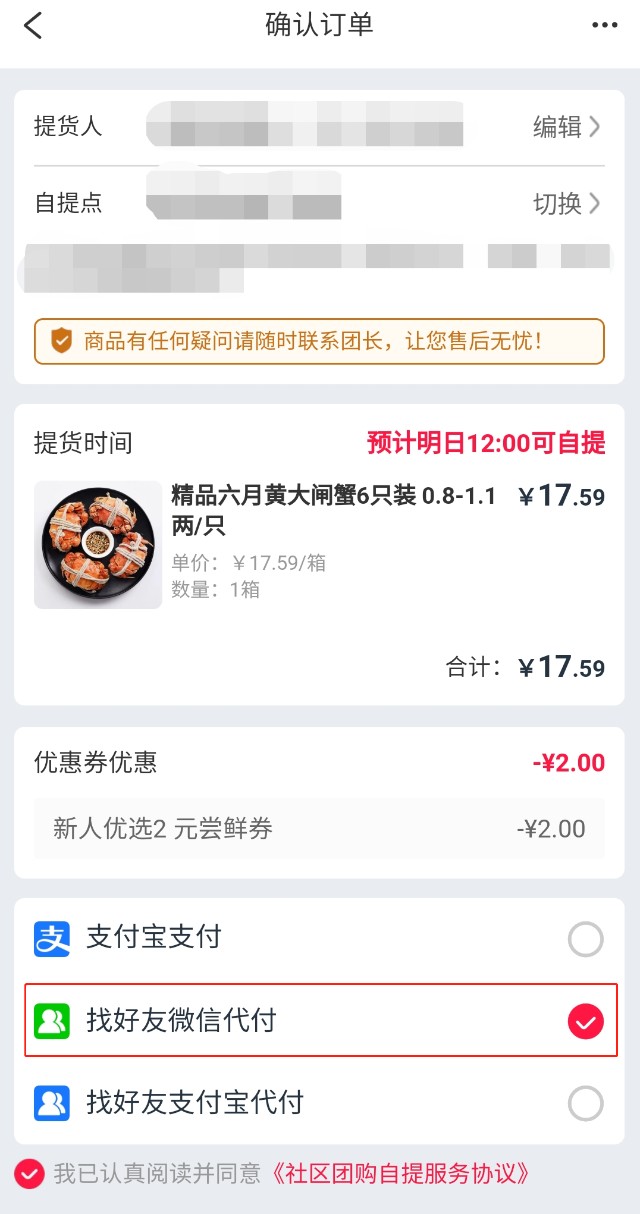 互联网平台“砸墙”新进程：淘菜菜支持微信支付，但要让好友付？