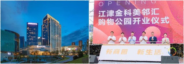 三大“地产+”项目同步开业，金科进入多元化发展快车道