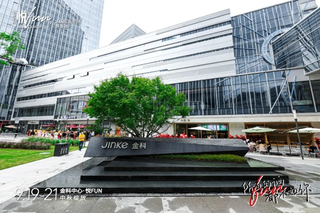 三大“地产+”项目同步开业，金科进入多元化发展快车道