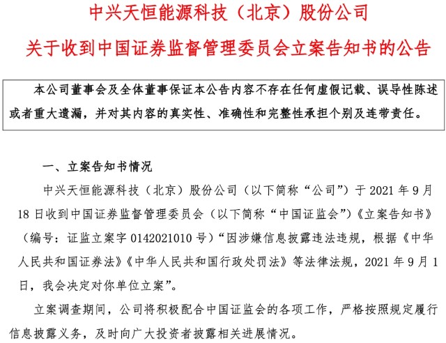 30天9涨停 妖股遭证监会立案调查！13次延期回复交易所问询 董事也急了