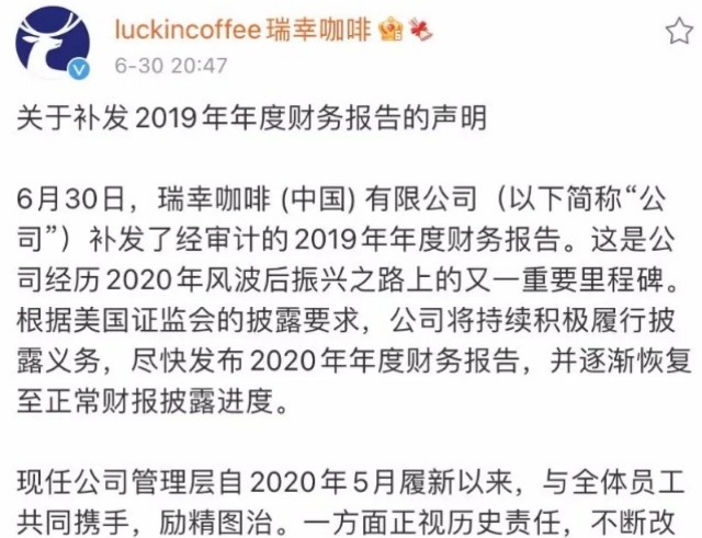 瑞幸咖啡公佈2020年財報營收40億元過去三年累計虧損約64億元