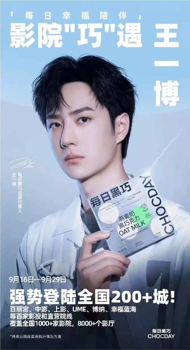 王一博代言每日黑巧刷屏分众20城,燕麦奶黑巧系列打造新一代健康