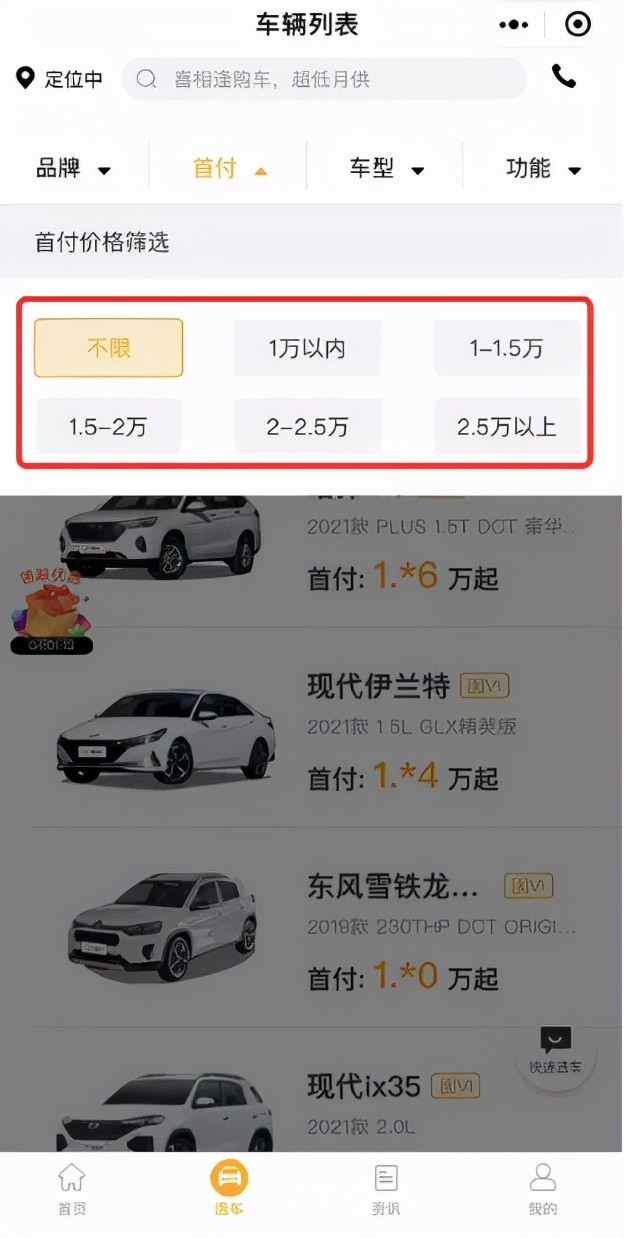 “一成首付购新车”喜相逢IPO：租车容易回款难，打过2187起官司