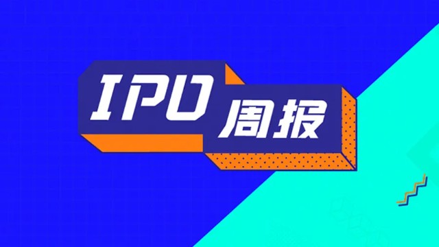 IPO周报 | 商汤科技下周五登陆港交所，Nubank纽交所首秀涨15%