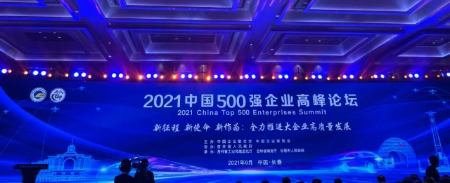 中国企业500强及中国民营企业500强发布，旭辉实力登榜