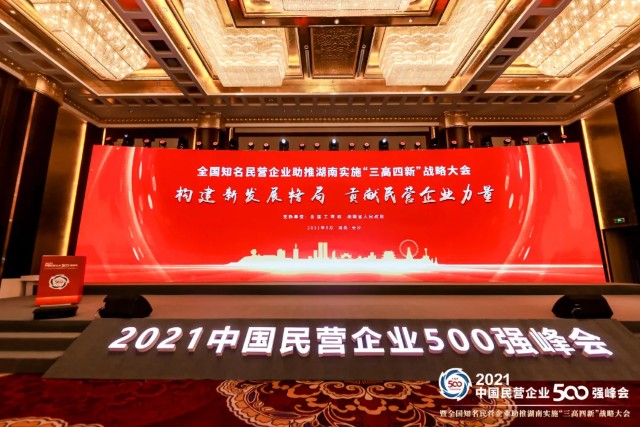 祥生集团荣登2021年中国民营企业500强TOP175