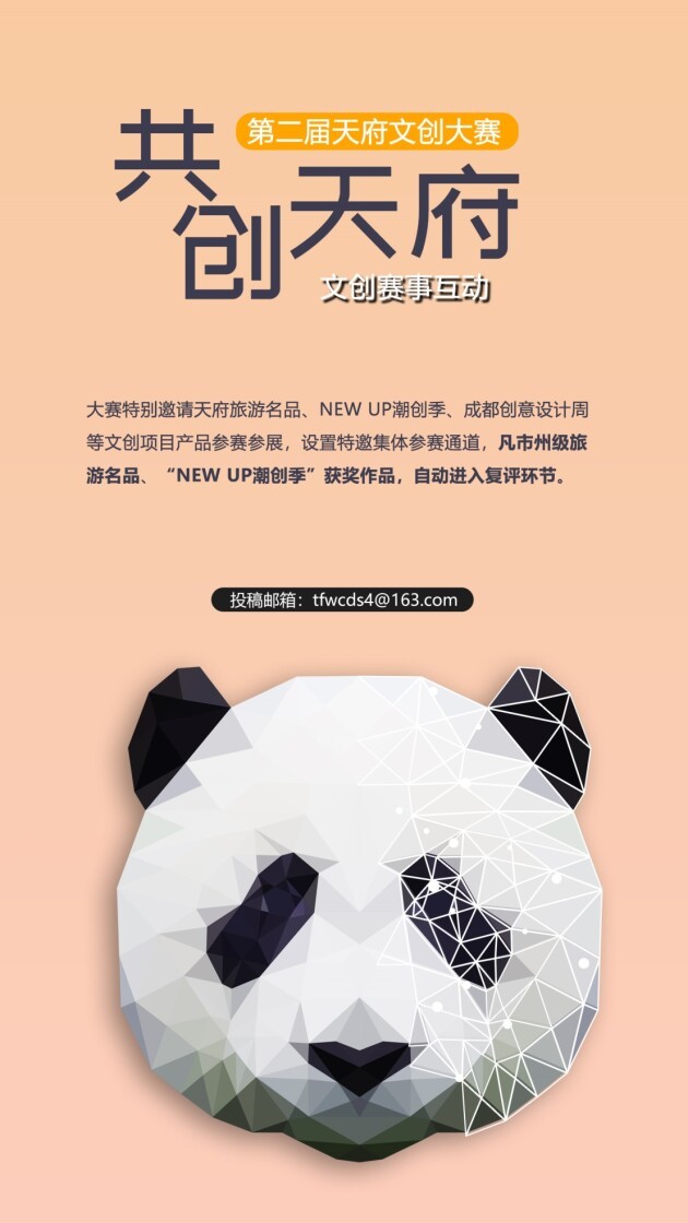 第二届天府文创大赛暨红色文创大赛启动作品征集