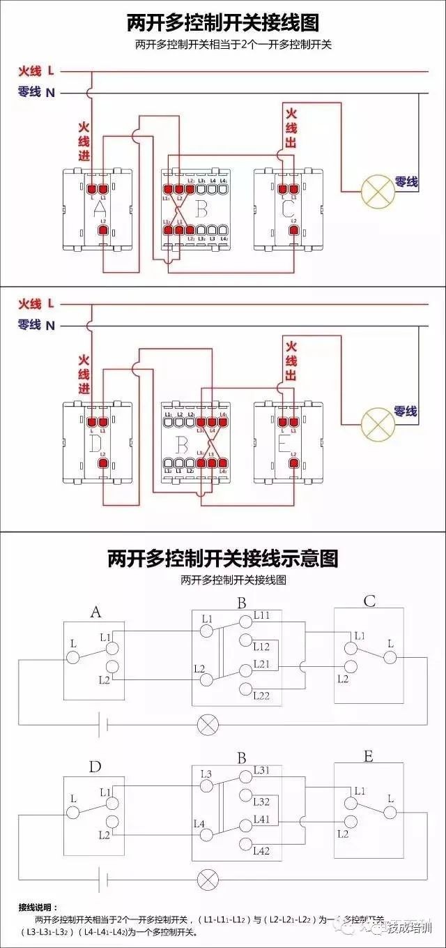 8开单控开关接线图解图片