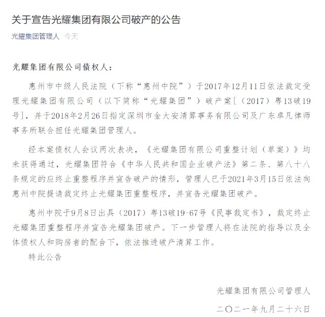 昔日百强房企破产，负债200亿，四次借壳失败，董事长被悬赏160万