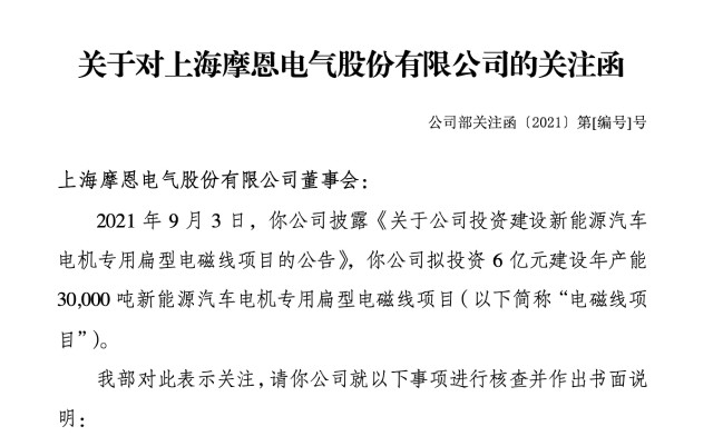 摩恩电气收关注函拟建项目30亿元营收测算依据被问询