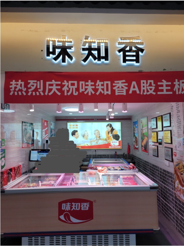 上海某加盟店:网上售价:《味知香估值分析(20219)》