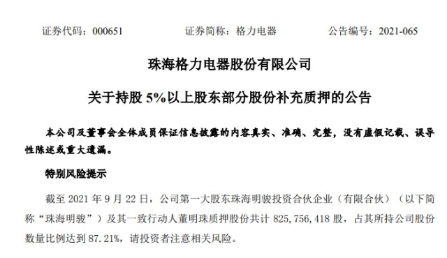 格力电器将注销2.2亿股 回购已花近300亿