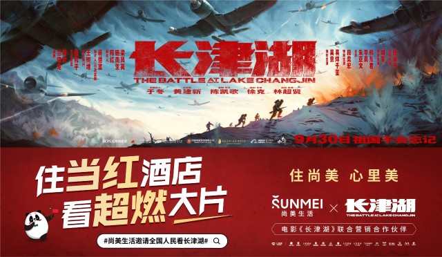 尚美携手国庆档第一ip电影长津湖免费观影铁血精神永不朽