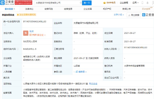 奇瑞关联公司成立汽车租赁公司 经营范围含第二类增值电信业务等 财富号 东方财富网