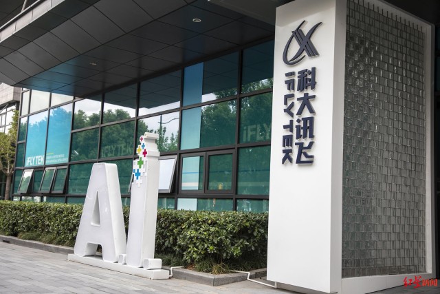 科大讯飞两副总辞职但没完全辞职去芯片团队打拼或与讯飞同台竞争