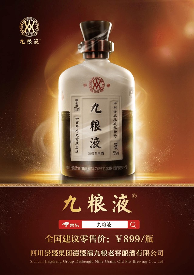 站在世界的十字路口九粮液受邀登陆美国纳斯达克大屏幕