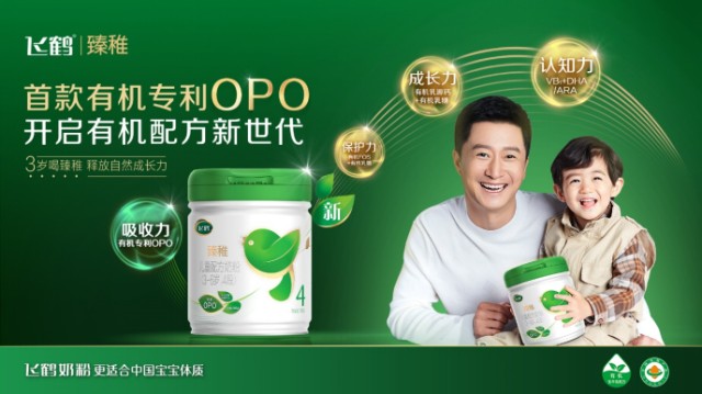 飞鹤发布全球首款有机专利opo配方奶粉,开启有机配方新世代_财富号