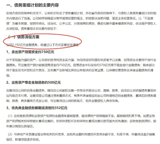 140万股民嗨了 刚刚 2200亿偿债方案来了 股价已暴跌88 网友 利空落地 节后数钱 财富号 东方财富网