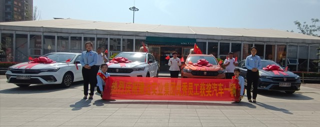 宁陵豫达实业集团发轿车奖励表彰员工