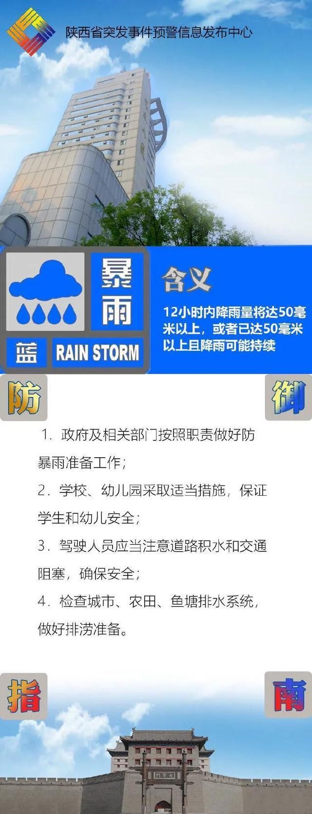 陕西省发布暴雨蓝色预警
