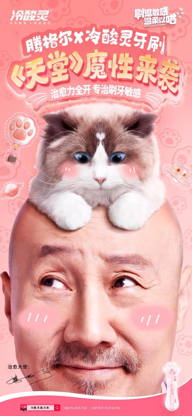 冷酸灵u201c猫爪刷u201d跨次元营销，抓住年轻人的眼球只是开始_财富号_东方财富网