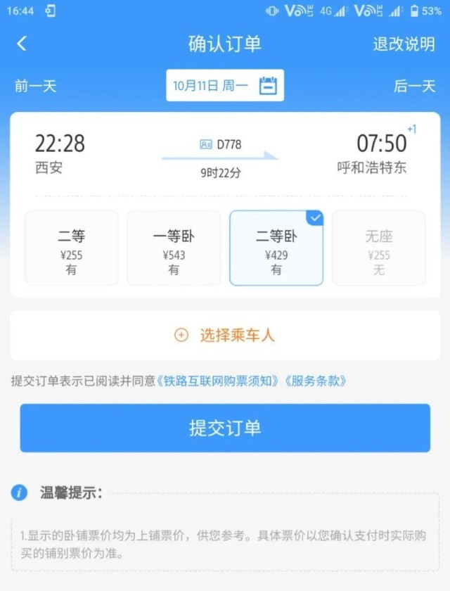 绿巨人火车车次图片