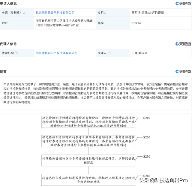 网易云音乐申请“假唱检测方法”专利，可对直播音频假唱实时检测