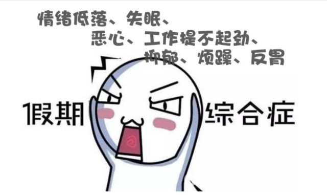 北京国际生命健康博览会教你打败假期综合征迅速调整工作状态