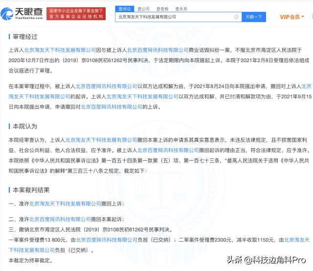 用户发帖指责百度智能云峰会“找假观众充场”，脉脉一审赔10万