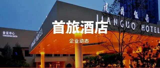 首旅酒店收入怎么样,赚钱吗?_财富号_东方财富网