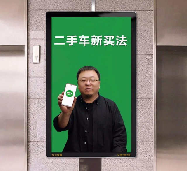 瓜子二手车携新代言人罗永浩刷屏分众,推动万亿赛道电商化升级