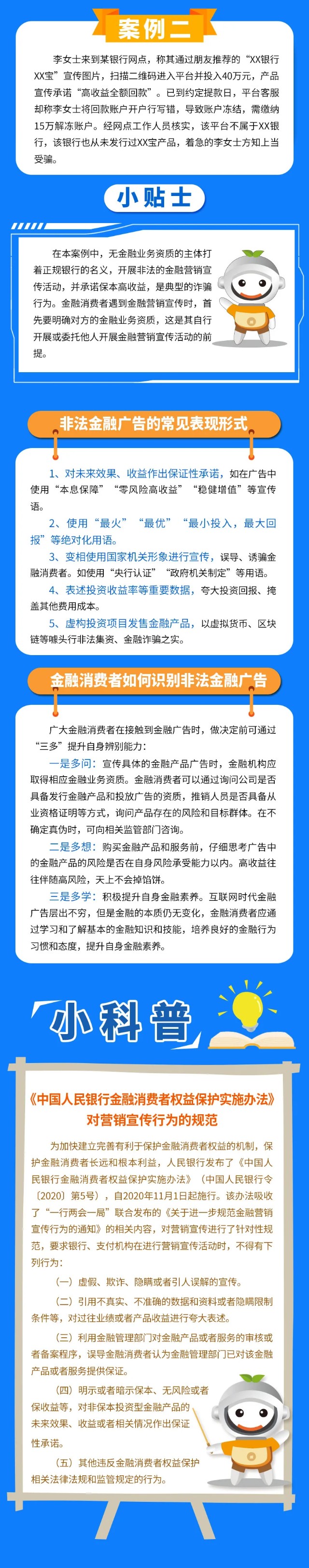 警惕非法金融廣告守護您的錢袋子