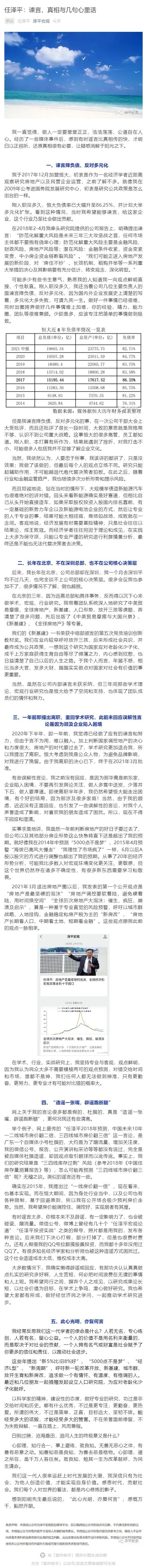 被恒大嫌弃 格局不够 任泽平透露离开真实原因 财富号 东方财富网