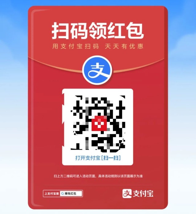 疯狂的支付宝扫码红包