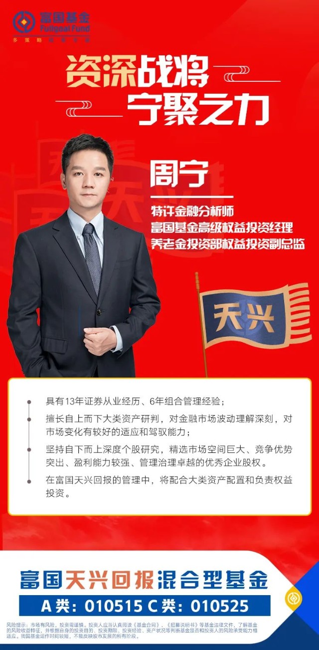养老金投资元老黄兴的首只公募基金 富国天兴回报 超额收益显著 财富号 东方财富网
