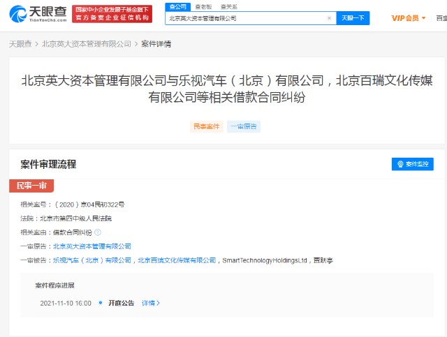 乐视汽车再遭国家电网子公司起诉，贾跃亭被执行金额94亿