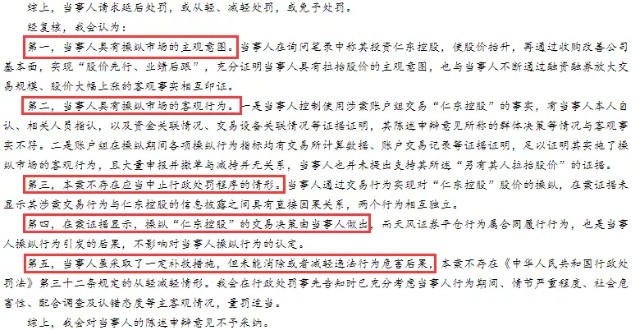 操纵市场巨亏27亿后，“牛散”景华再被罚500万元！曾缔造仁东控股“杀猪盘”