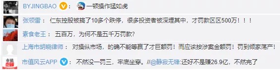 操纵市场巨亏27亿后，“牛散”景华再被罚500万元！曾缔造仁东控股“杀猪盘”