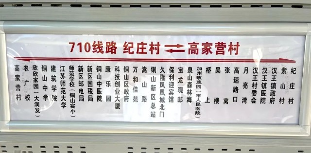 铜山首条乡村旅游公交线，开通啦