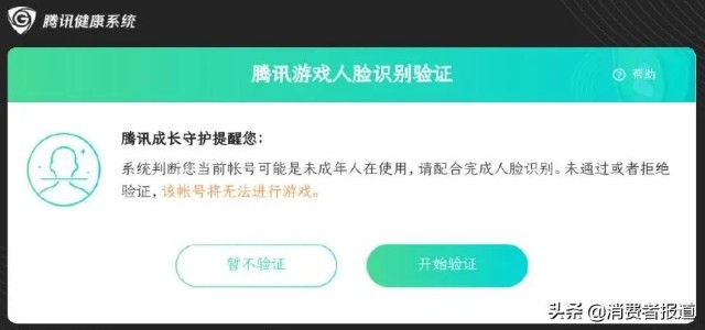 大批騰訊遊戲玩家深陷健康系統困局賬號信息莫名遭惡意篡改無法正常