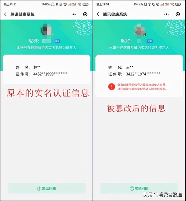 大批腾讯游戏玩家深陷健康系统困局:账号信息莫名遭恶意篡改,无法正常