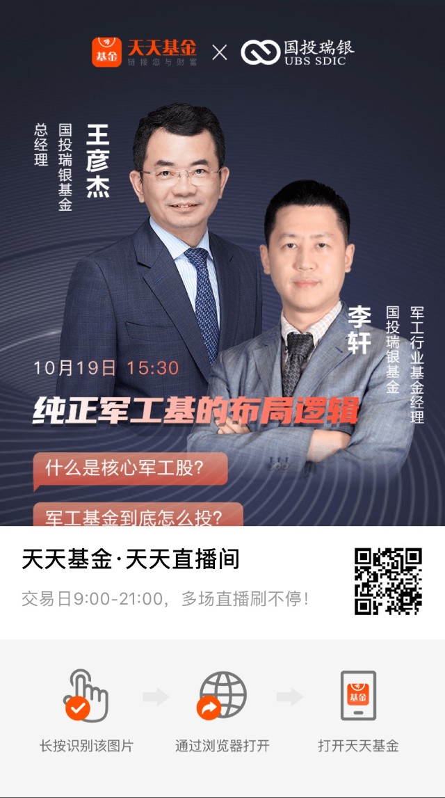 直播预告军工行业到底怎么投有机会赢无线充电器50元30元20元话费