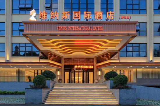 走进魅力梧州维纳斯国际酒店梧州大酒店开业