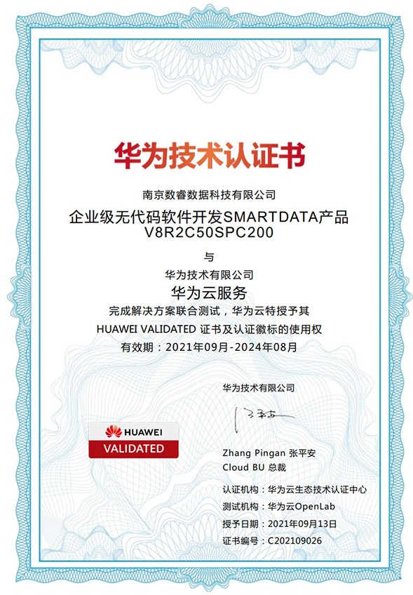 获得huawei validated证书及认证徽标的使用权,入驻华为云严选商城